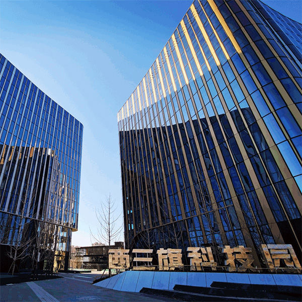 中關(guān)村西三旗（金隅）科技園一期工程