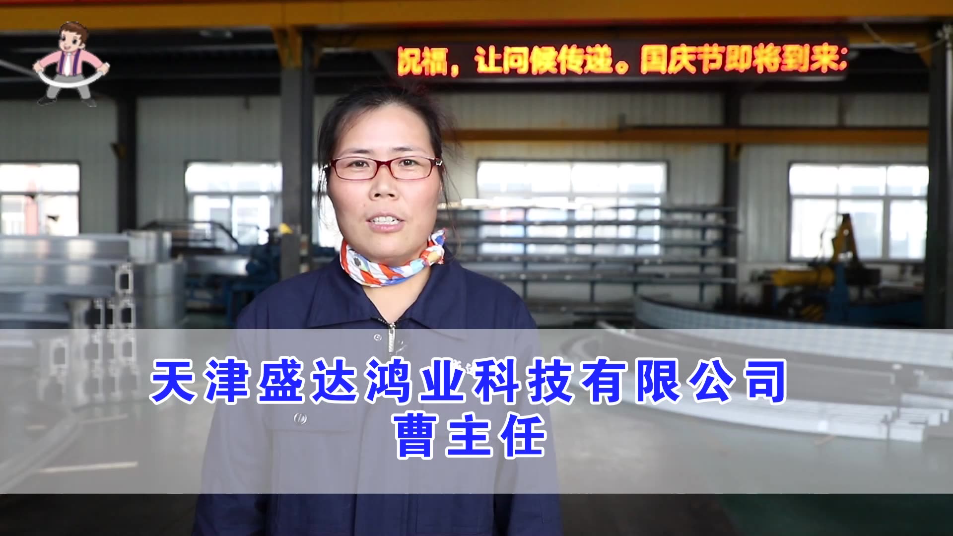 天津盛達(dá)鴻業(yè)科技有限公司曹主任