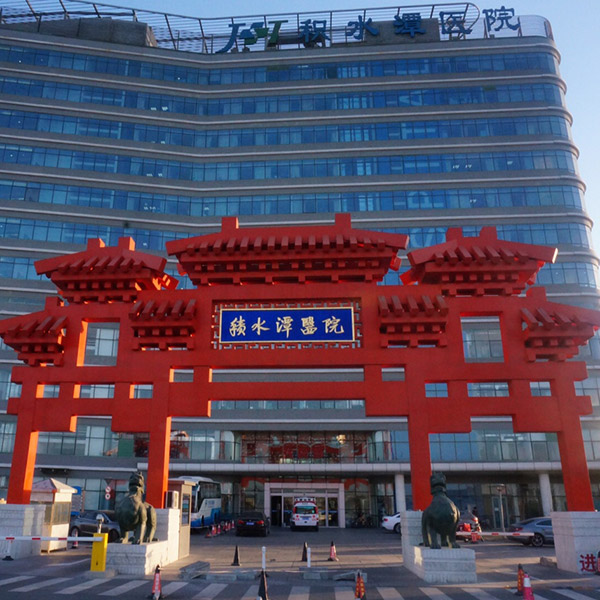 北京積水潭醫(yī)院回龍觀院區(qū)