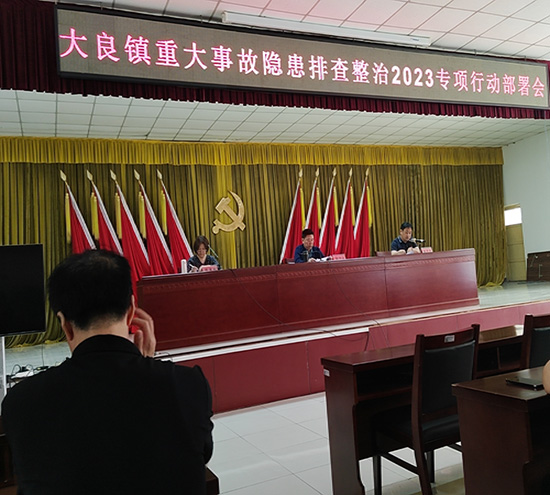 北京盛達(dá)偉業(yè)型材拉彎廠參加學(xué)習(xí)大良鎮(zhèn)重大事故隱患排查整治2023專項(xiàng)行動(dòng)部署會(huì) 