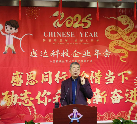 感恩同行，珍惜當(dāng)下，勵志你我｜2025盛達拉彎創(chuàng)新奮進！