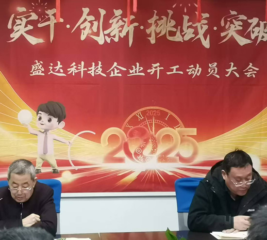 砥礪奮進(jìn)迎挑戰(zhàn) 北京盛達(dá)偉業(yè)型材拉彎廠聚焦關(guān)鍵議題謀新篇