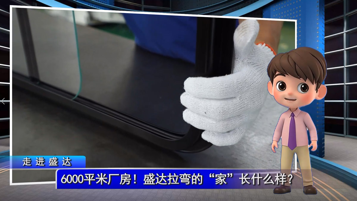 6000平米廠房！盛達拉彎的“家”長什么樣？