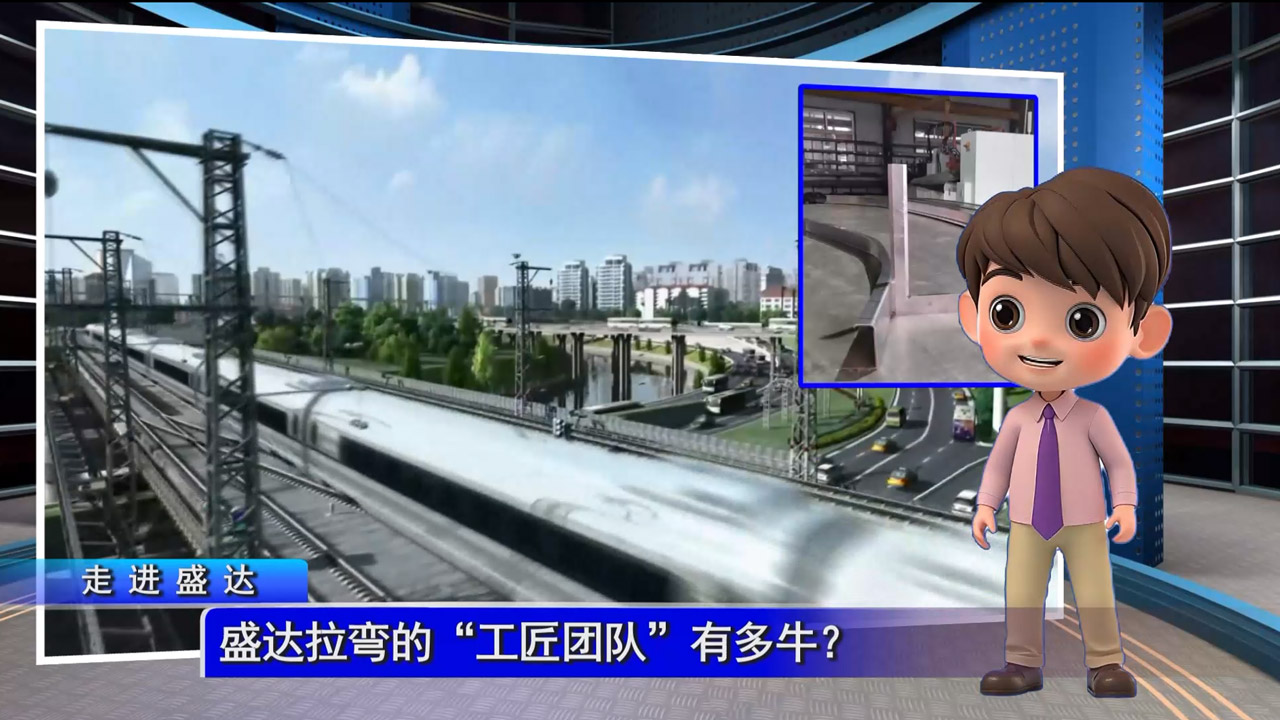 盛達(dá)拉彎的“工匠團(tuán)隊(duì)”有多牛？
