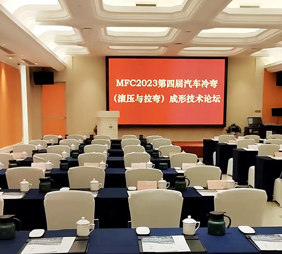 北京盛達(dá)拉彎廠以2023第四屆汽車(chē)?yán)鋸潱ㄒ簤号c拉彎）成形技術(shù)論壇為牽引不斷提升拉彎產(chǎn)品質(zhì)量