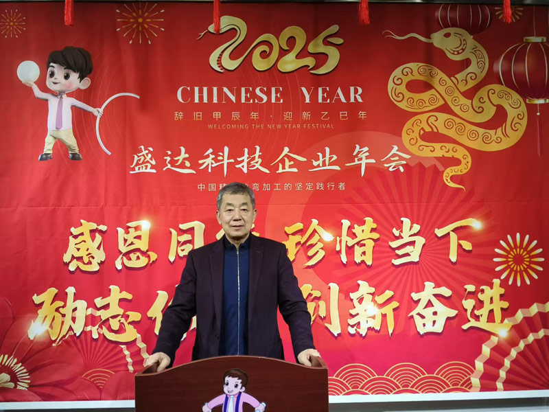 感恩同行，珍惜當(dāng)下，勵(lì)志你我｜2025盛達(dá)拉彎創(chuàng)新奮進(jìn)！