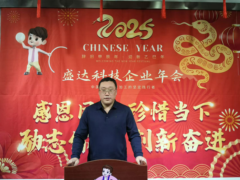 感恩同行，珍惜當(dāng)下，勵(lì)志你我｜2025盛達(dá)拉彎創(chuàng)新奮進(jìn)！