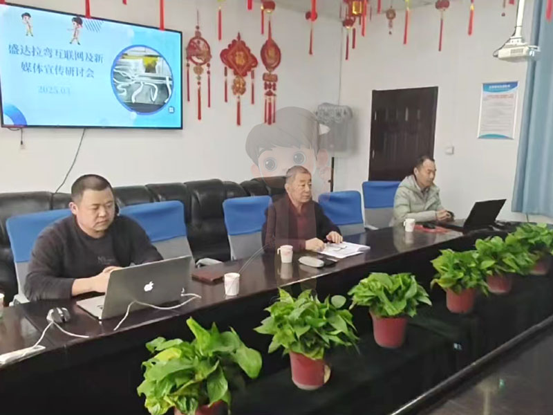 數(shù)字拉彎鏈接創(chuàng)新:盛達(dá)拉彎互聯(lián)網(wǎng)及新媒體宣傳研討會(huì) 數(shù)字拉彎鏈接創(chuàng)新:盛達(dá)拉彎互聯(lián)網(wǎng)及新媒體宣傳研討會(huì)