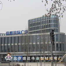 北京亦莊中航國(guó)際廣場(chǎng)
