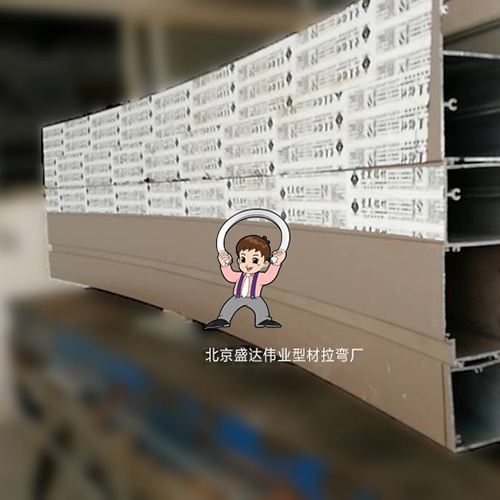 單元體幕墻（裝飾架型材拉彎）