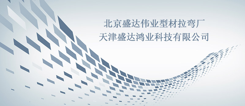 數(shù)控拉彎加工業(yè)應(yīng)該這么干！